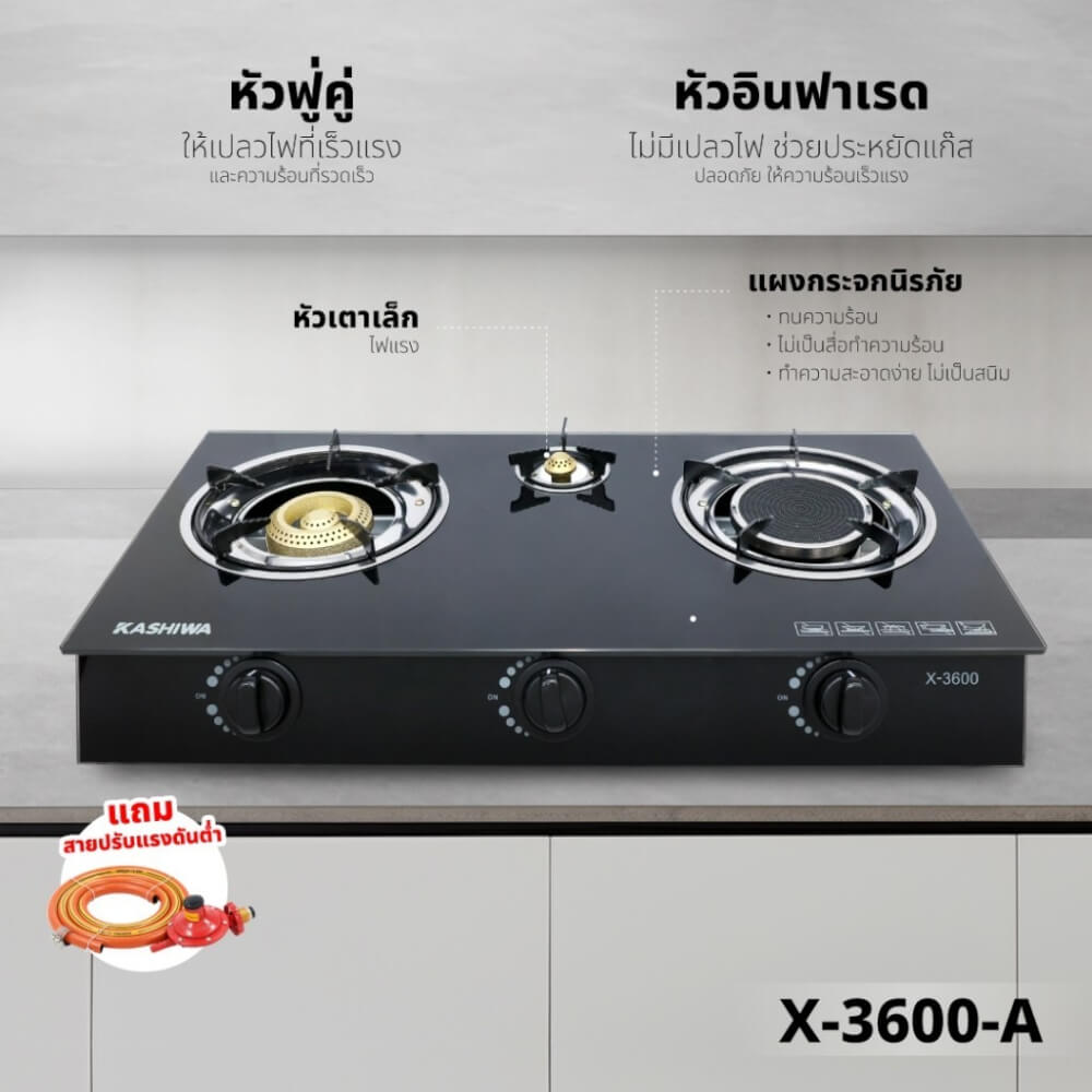 ชุดเซต เครื่องดูดควัน + เตาแก๊ส 3 หัว KASHIWA PSD-309H + X-3600-A + ชุดหัวปรับแรงดันต่ำ